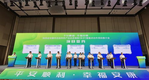 安康在湖南簽約技術開發項目，總投資達102.55億元