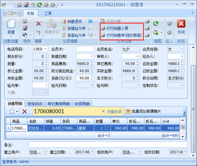 傲藍(lán)眼鏡銷售管理軟件操作說明 銷售開單管理與區(qū)塊鏈技術(shù)融合應(yīng)用